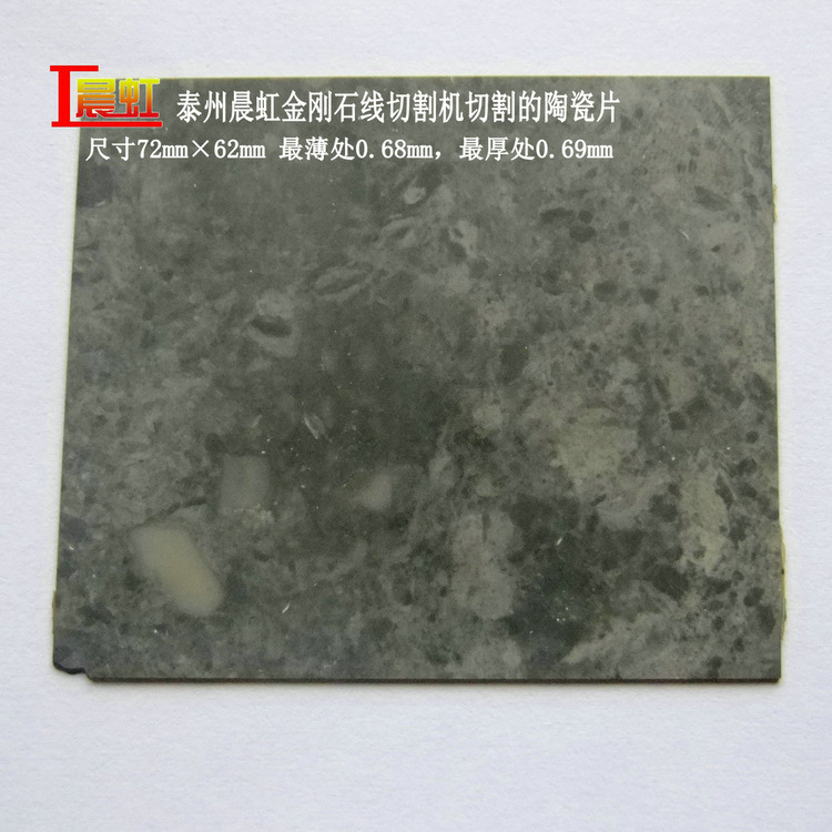 晨虹數(shù)控金剛石線切割機(jī)切割陶瓷片效果