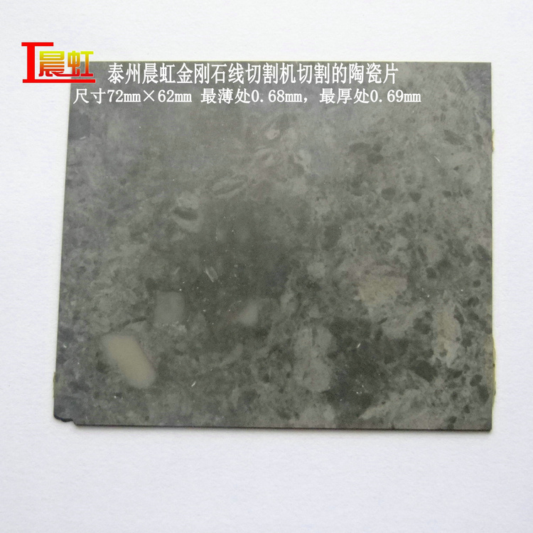 泰州晨虹數(shù)控金剛石線切割機(jī)切割陶瓷片表面效果圖