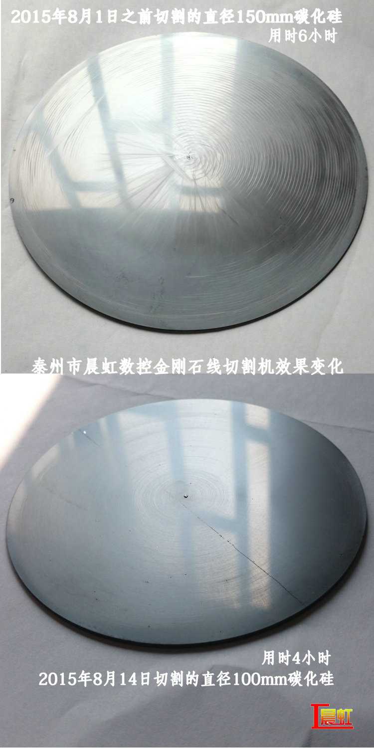 金剛石線切割機(jī)效果前后對(duì)比
