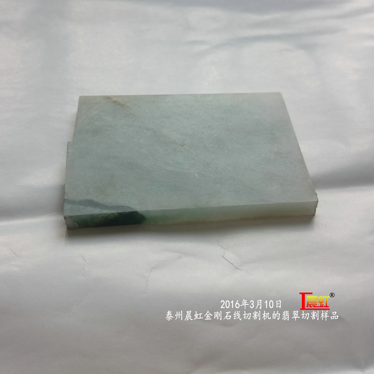2016年3月10日，金剛石線切割機(jī)對(duì)50×68mm翡翠切割樣品

