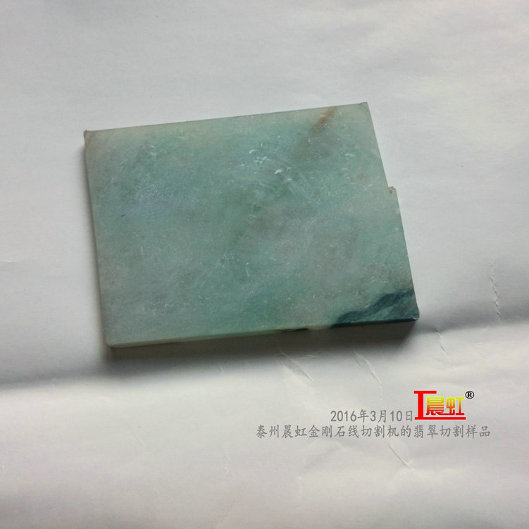 2016年3月10日，金剛石線切割機(jī)對(duì)50×68mm翡翠切割樣品
