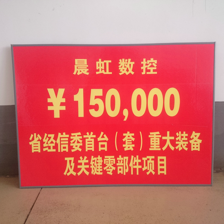 省經(jīng)信委（套）重大裝備及關(guān)鍵零部件項目獎勵資金到賬